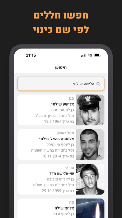 יזכור Screenshot