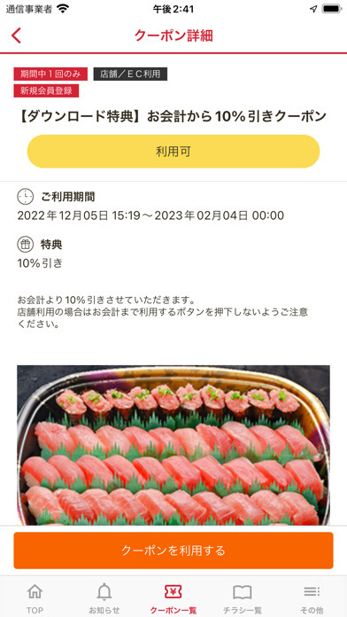 寿司めいじん 公式アプリのおすすめ画像4