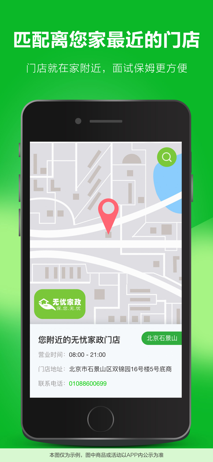 无忧阿姨-同城家政保姆上门服务 screenshot 6