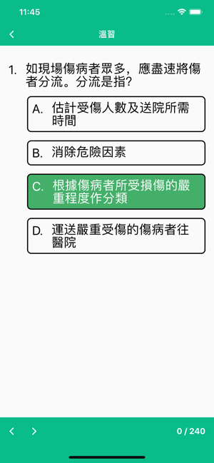 AMS First Aid Study(圖3)-速報App