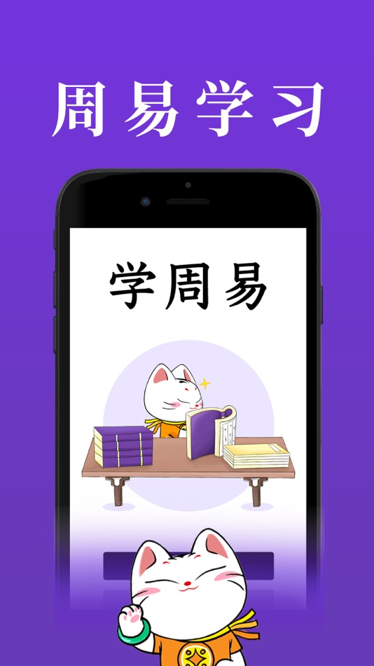 #1. I Ching Learning (iOS) 由: Beijing Jiazi Calendar Technology Co., Ltd.