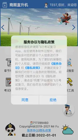 Game screenshot 飞行考试复习 mod apk