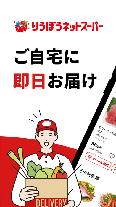 りうぼうネットスーパー: デリバリー/宅配/配達（沖縄） のスクリーンショット
