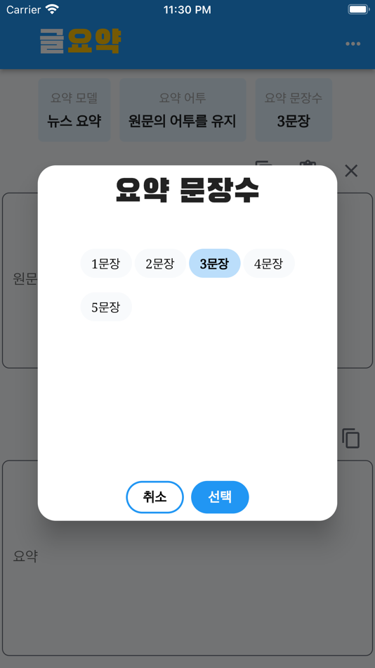 #4. 글요약 (iOS) 由: HYUNWOO LEE
