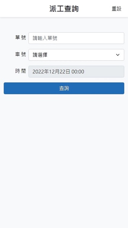 永汎車隊_司機版 screenshot-3