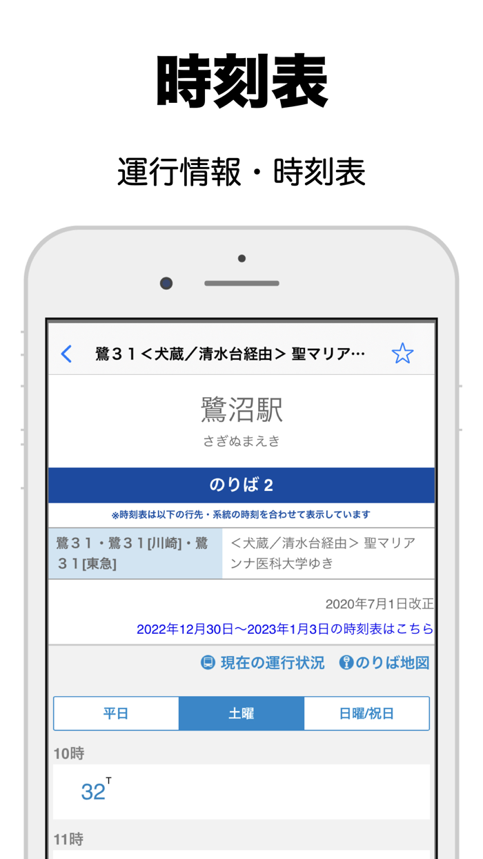小田急バス - 時刻表