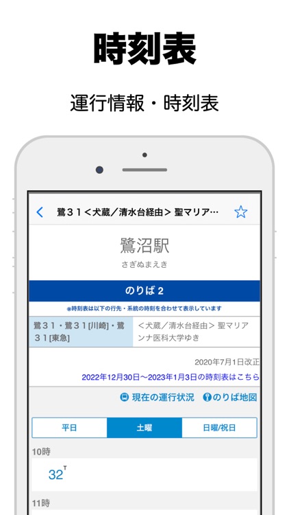 小田急バス - 時刻表