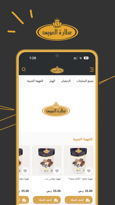 تطبيق عطارة العويس Screenshot