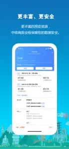 中铁商旅2.0 screenshot #3 for iPhone