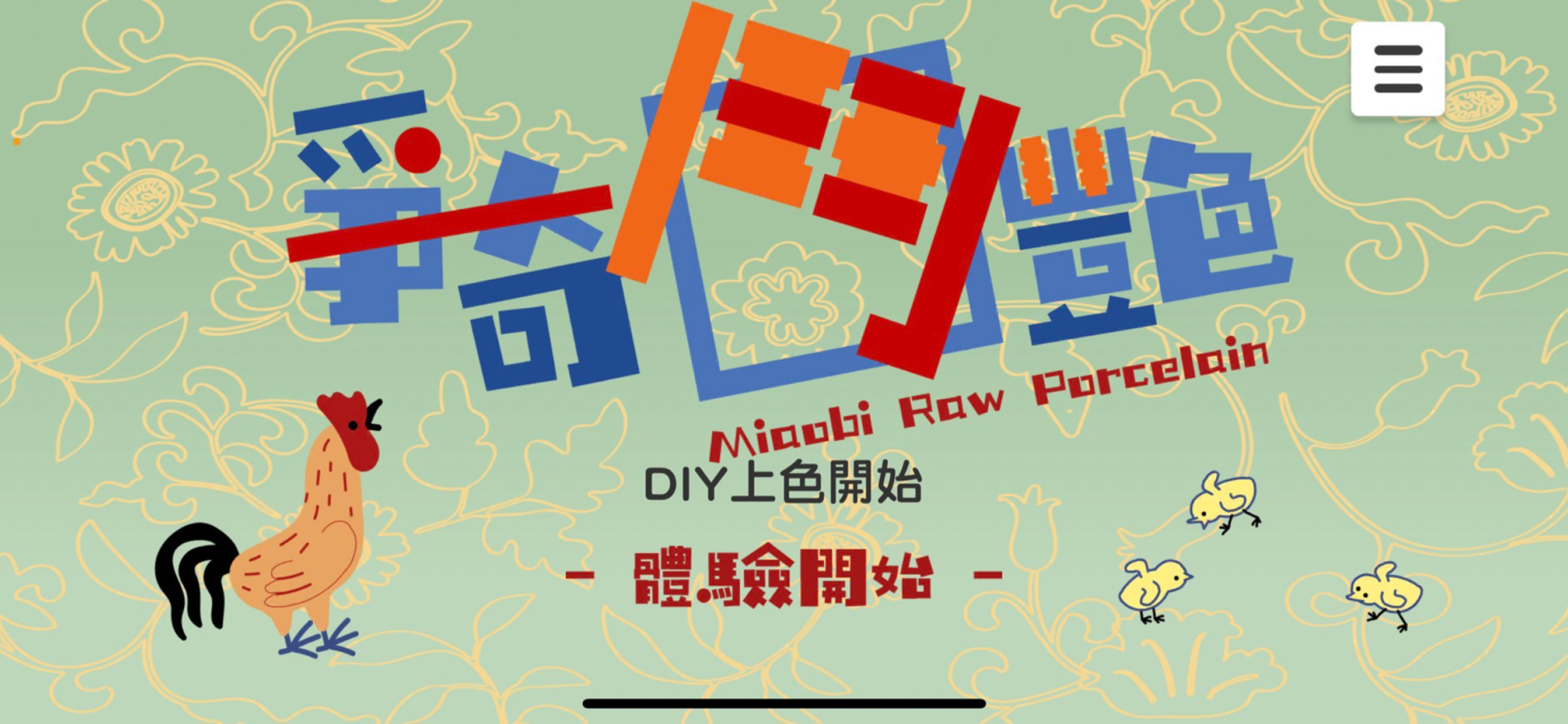 NPM爭奇鬥艷彩繪AR