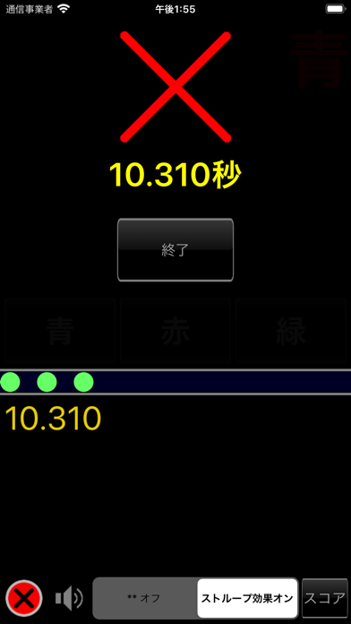 ストループ効果2 のスクリーンショット