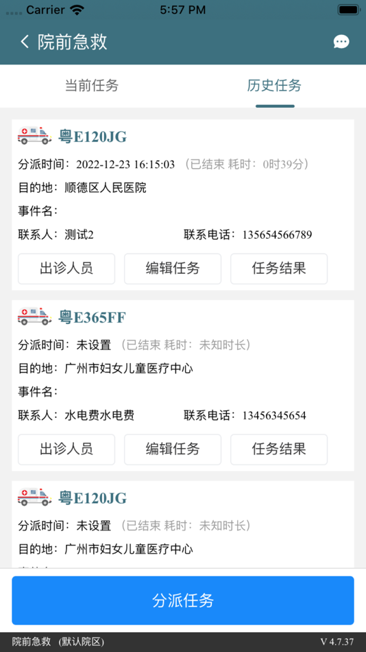 #2. 小E急救 (iOS) 由: 广东医通软件有限公司