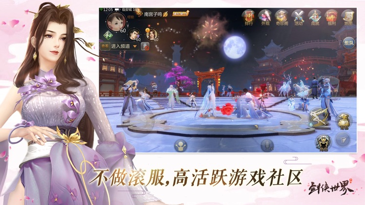 剑侠世界-浪漫武侠RPG手游 screenshot-4