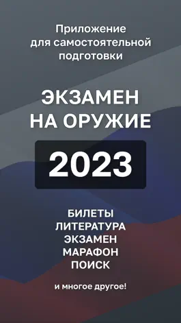Game screenshot Экзамен на Оружие 2023 mod apk