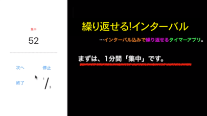 たいまー: いんたーばる たばた 連続 繰り返しタイマーのおすすめ画像1