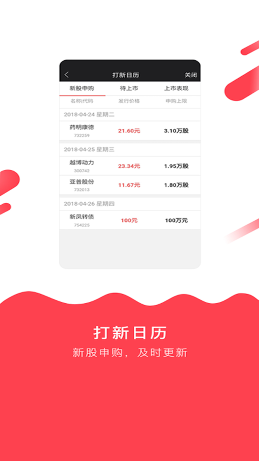 #2. 申购宝简版2.0 (iOS) 由: 沃民高新科技(北京)股份有限公司