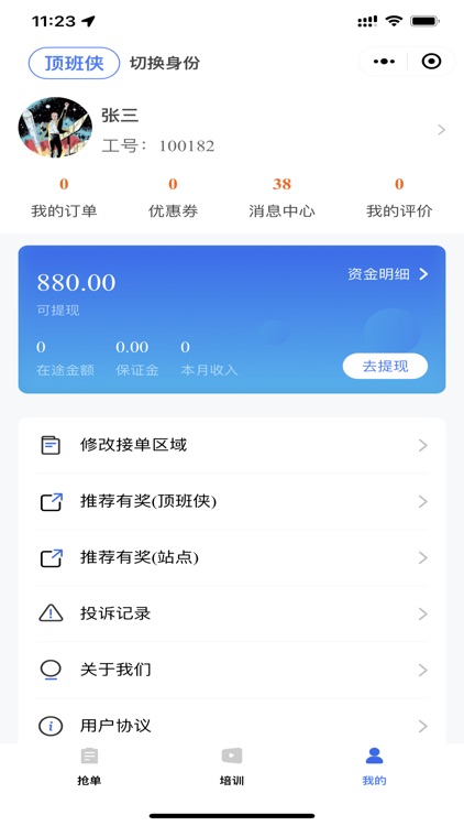 通达顶班 screenshot-3