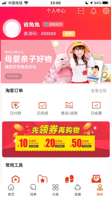 省兔兔 screenshot-5