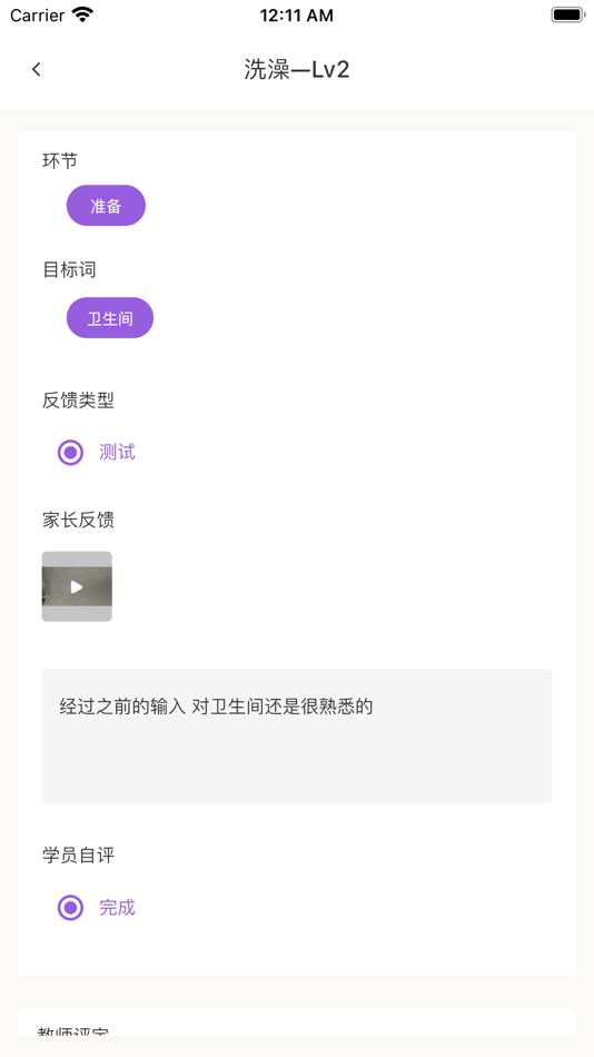 #3. 康复师X (iOS) 来自: Chenchenqihui Service Center for Social Organization