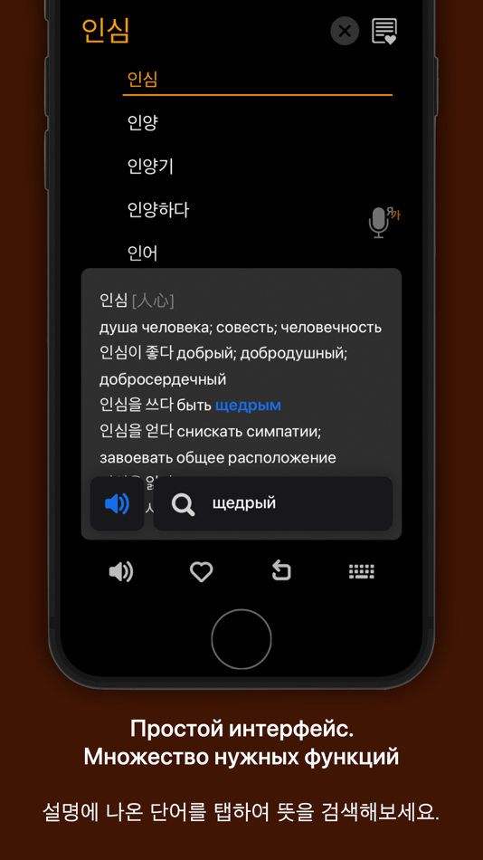 #1. KoRusDic Pro 한러/러한 7-in-1 사전 (iOS) 由: SERGEY CHALKOV