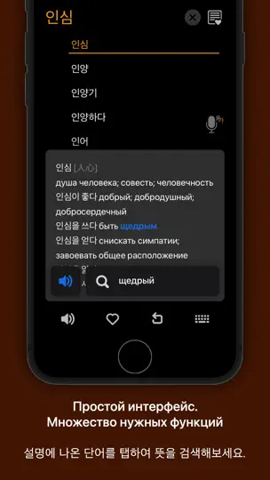 Скриншот KoRusDic Pro 한러/러한 사전 7 в 1 на iPhone 1