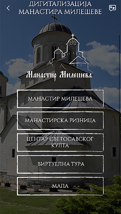 Manastir Mileseva Screenshot