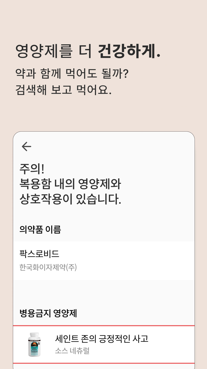약싸 - 영양제 특가 정보 안전복용 앱