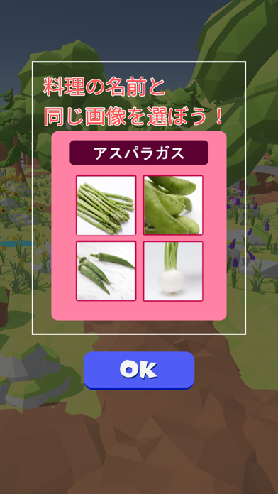 定番野菜クイズ Screenshot