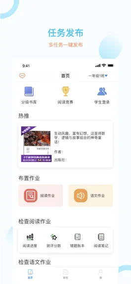 Game screenshot 蜜蜂阅读教师端 mod apk