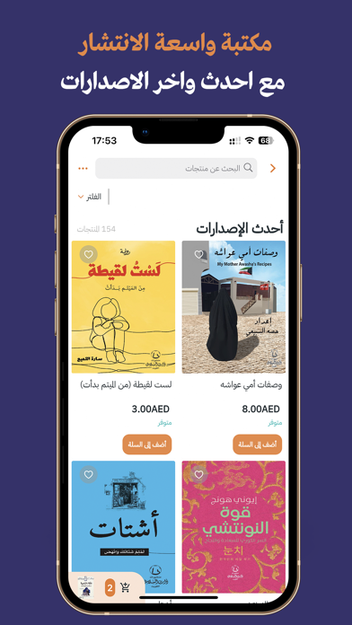 That Al Salasil | ذات السلاسل Screenshot