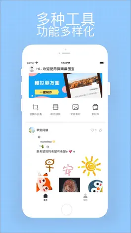 Game screenshot 微商截图宝 – 营销工具 mod apk