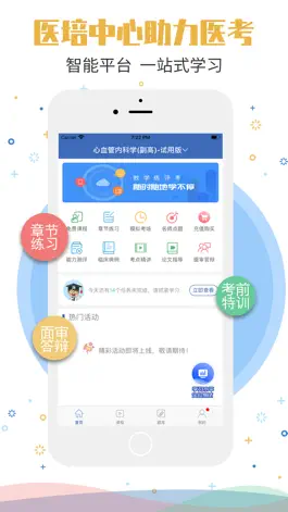 Game screenshot 医学高级职称考试宝典 mod apk