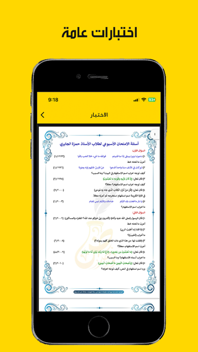 الأستاذ حمزة الجابري Screenshot
