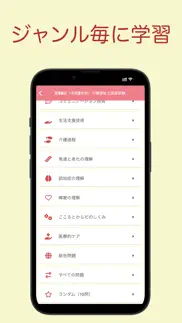 介護福祉検定 過去問アプリ 〜介護福祉士の勉強サポート〜 iphone screenshot 3