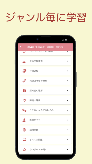 Screenshot #3 pour 介護福祉検定 過去問アプリ 〜介護福祉士の勉強サポート〜