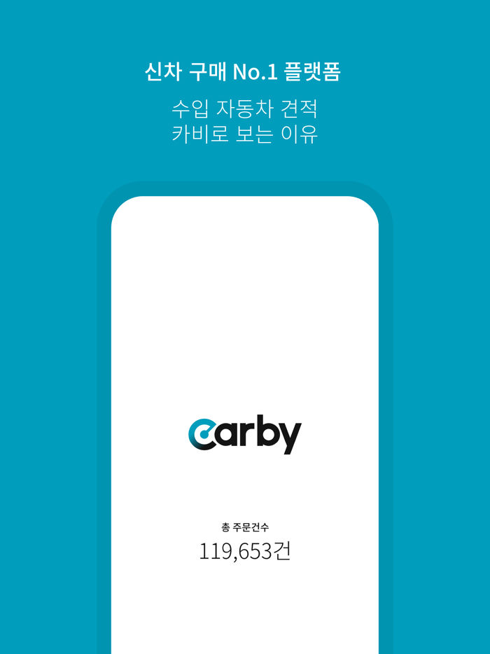 카비 - 신차 구매 할인 정보의 대세