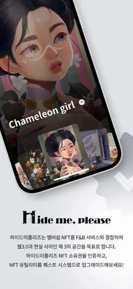 Game screenshot 하이드미플리즈 mod apk