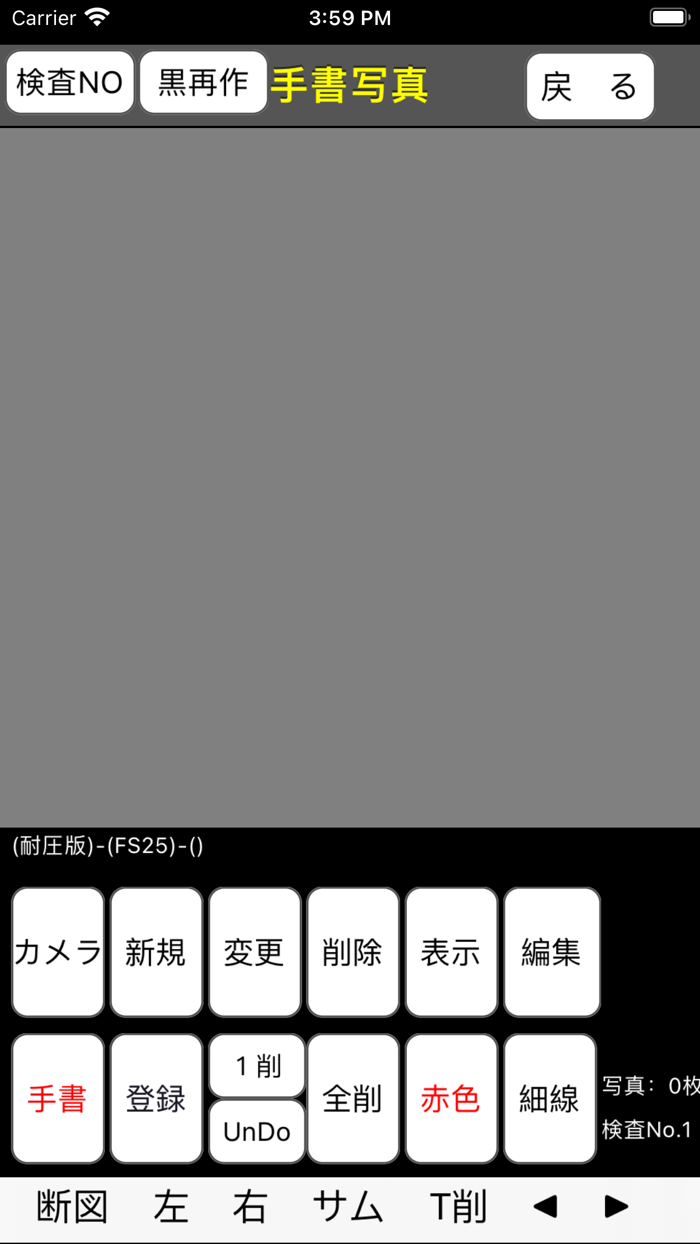 配筋検査システムNL版