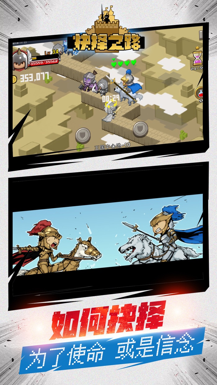 抉择之路-Q版像素骑士冒险游戏