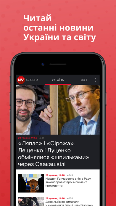 The New Voice of Ukraine Screenshot