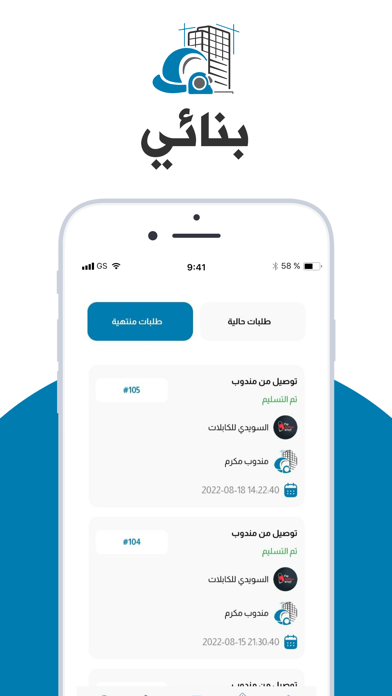 بنـائي Screenshot