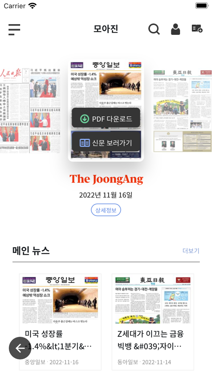 모아진전자신문