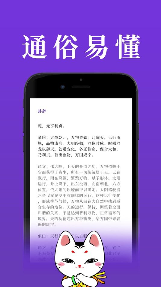 #4. I Ching Learning (iOS) 由: Beijing Jiazi Calendar Technology Co., Ltd.