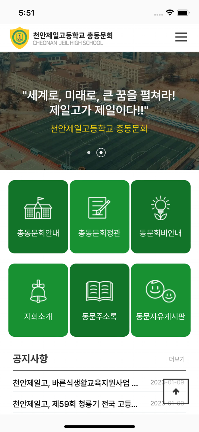 천안제일고등학교 총동문회