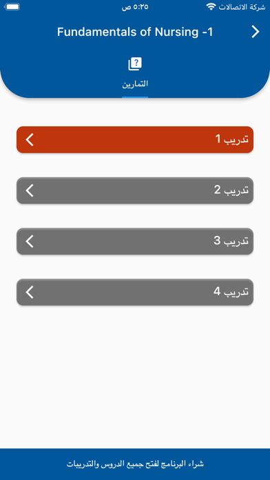 اختبار هيئة التخصصات Screenshot
