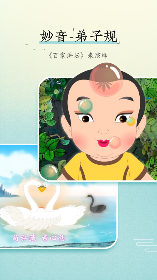 #2. 妙音弟子规-国学早教启蒙平台 (iOS) 由: Beijing Miaoyin Digital Technology Co., Ltd