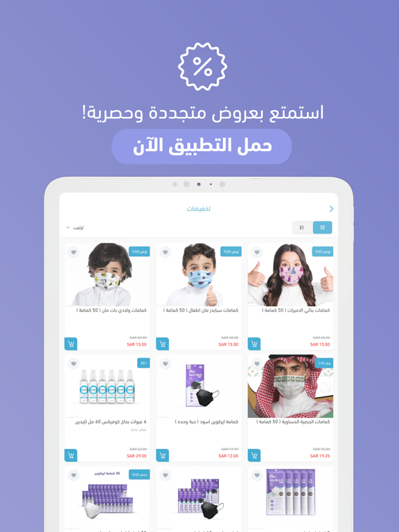 وقايتي iPad screenshot 6 - Shopping app