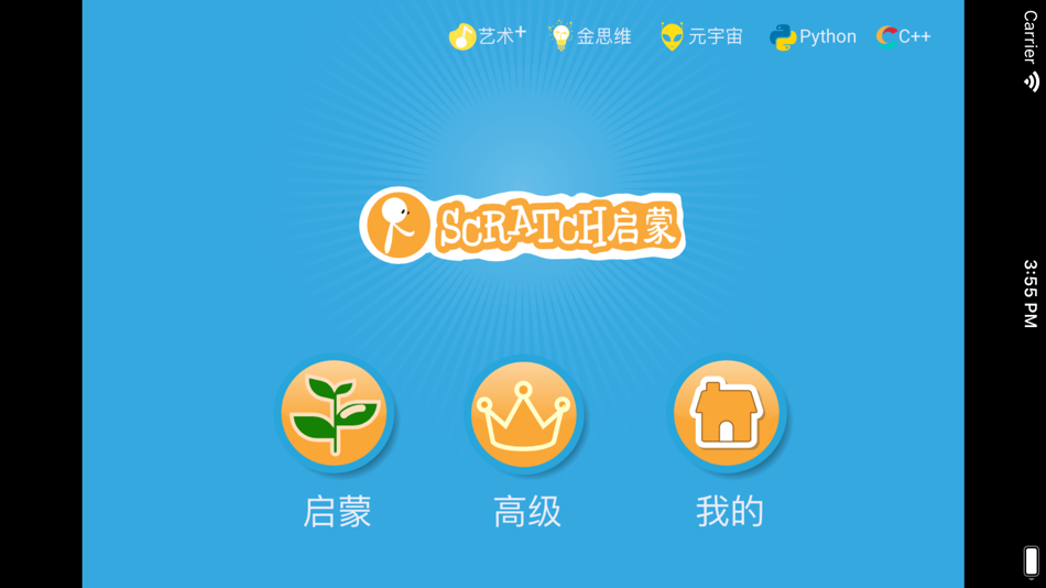 #1. Scratch启蒙 (iOS) 由: Beijing Reado Technology Co., Ltd.