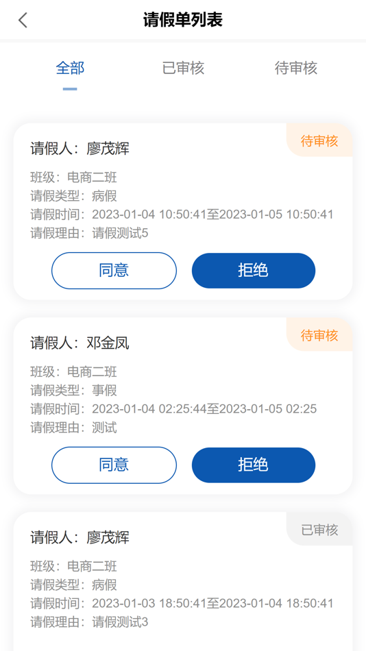 #10. 技工学校智慧校园 (iOS) 由: 江西数安数字