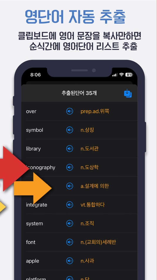 #2. 영단어 추출기 - 자동 영어사전 (iOS) 由: RYNYUL